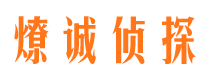 秀城寻人公司